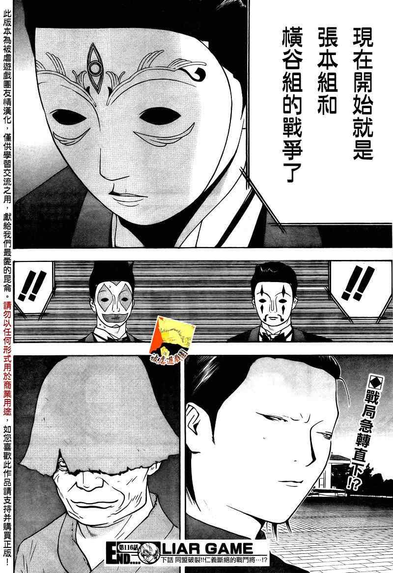 《欺诈游戏》漫画 116集