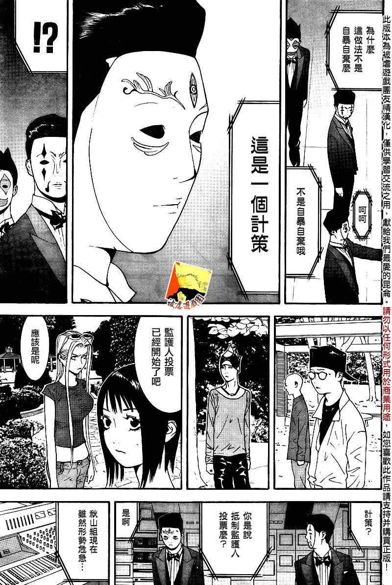 《欺诈游戏》漫画 114集