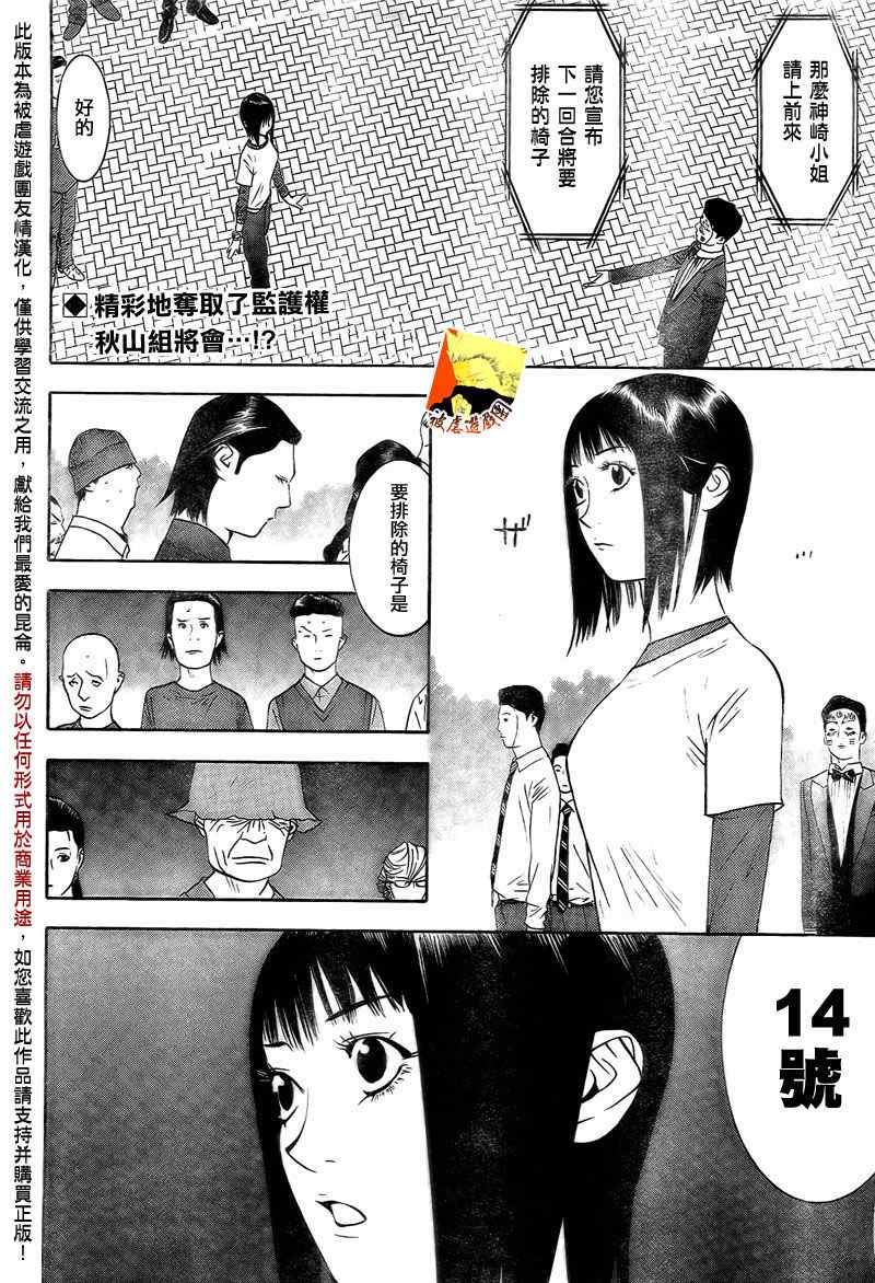 《欺诈游戏》漫画 112集