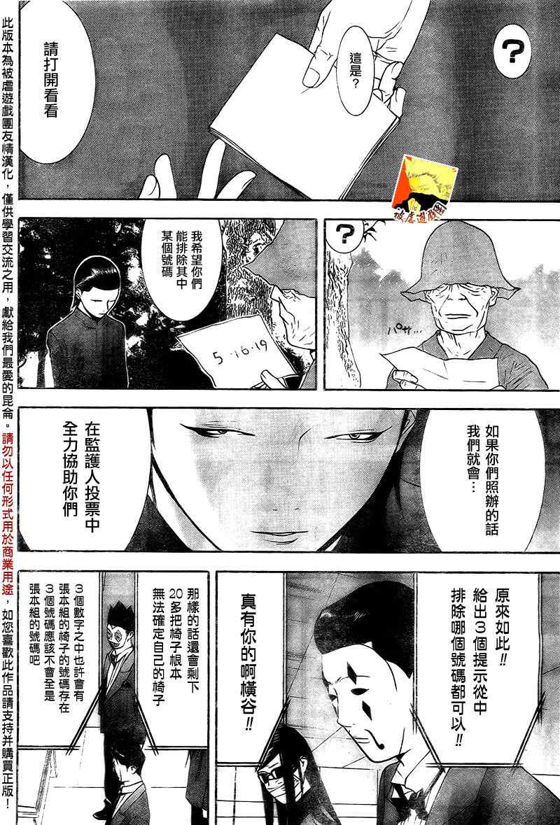 《欺诈游戏》漫画 112集