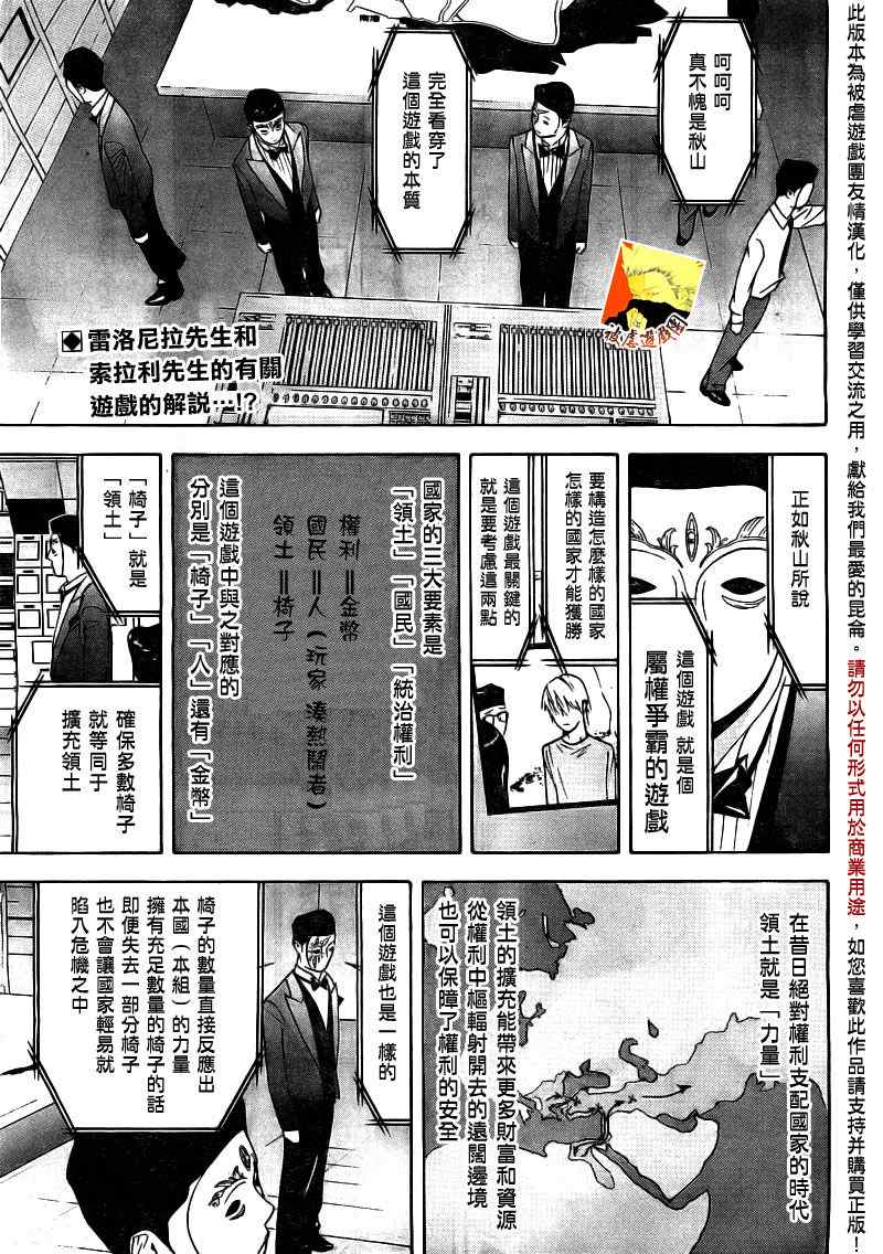 《欺诈游戏》漫画 111集