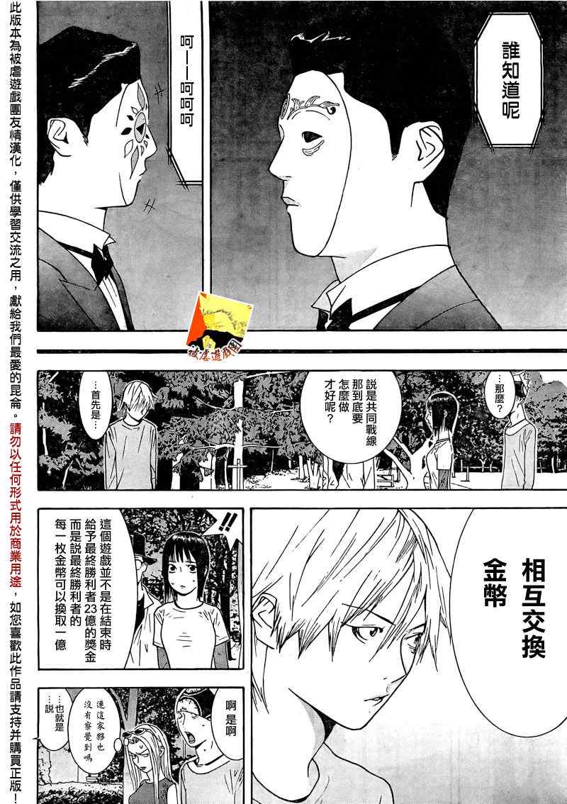 《欺诈游戏》漫画 111集