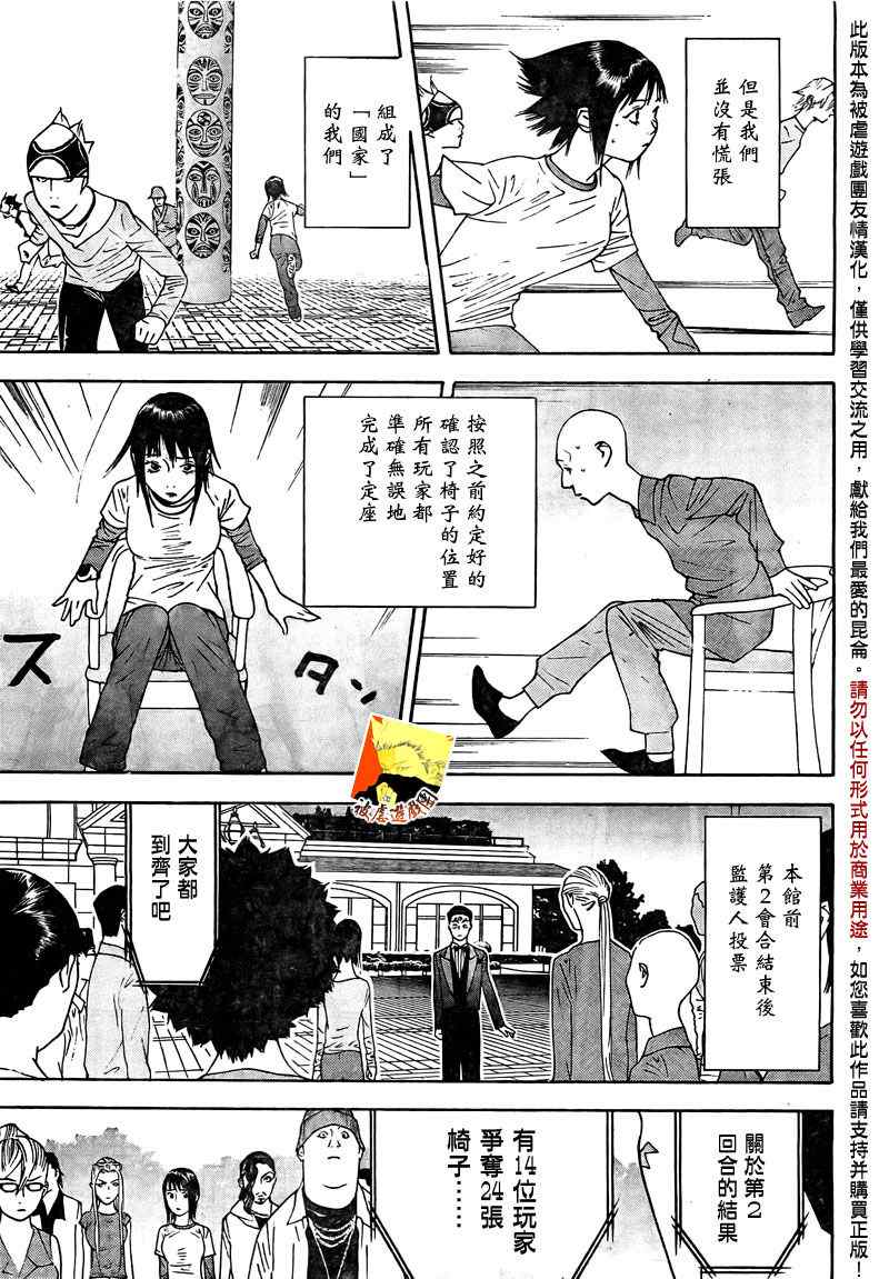 《欺诈游戏》漫画 111集