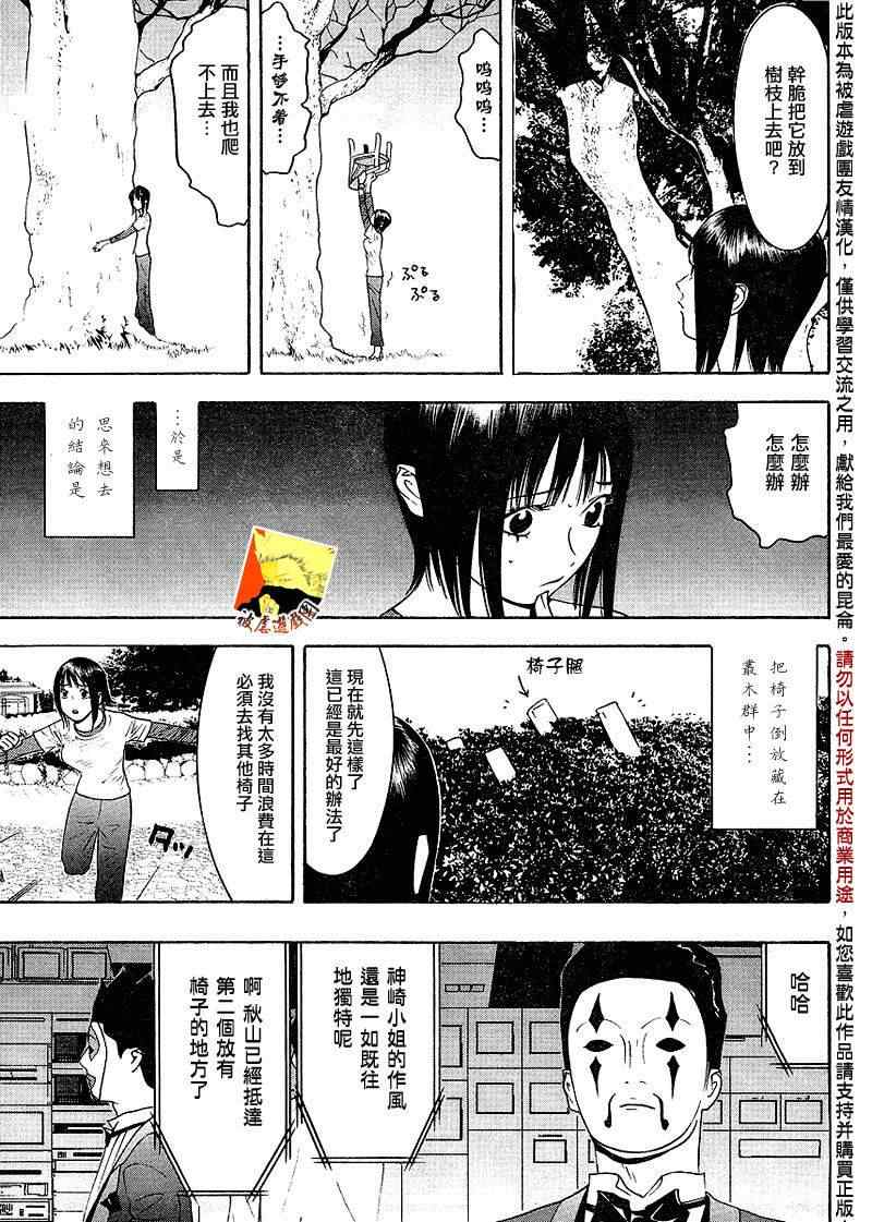 《欺诈游戏》漫画 107集