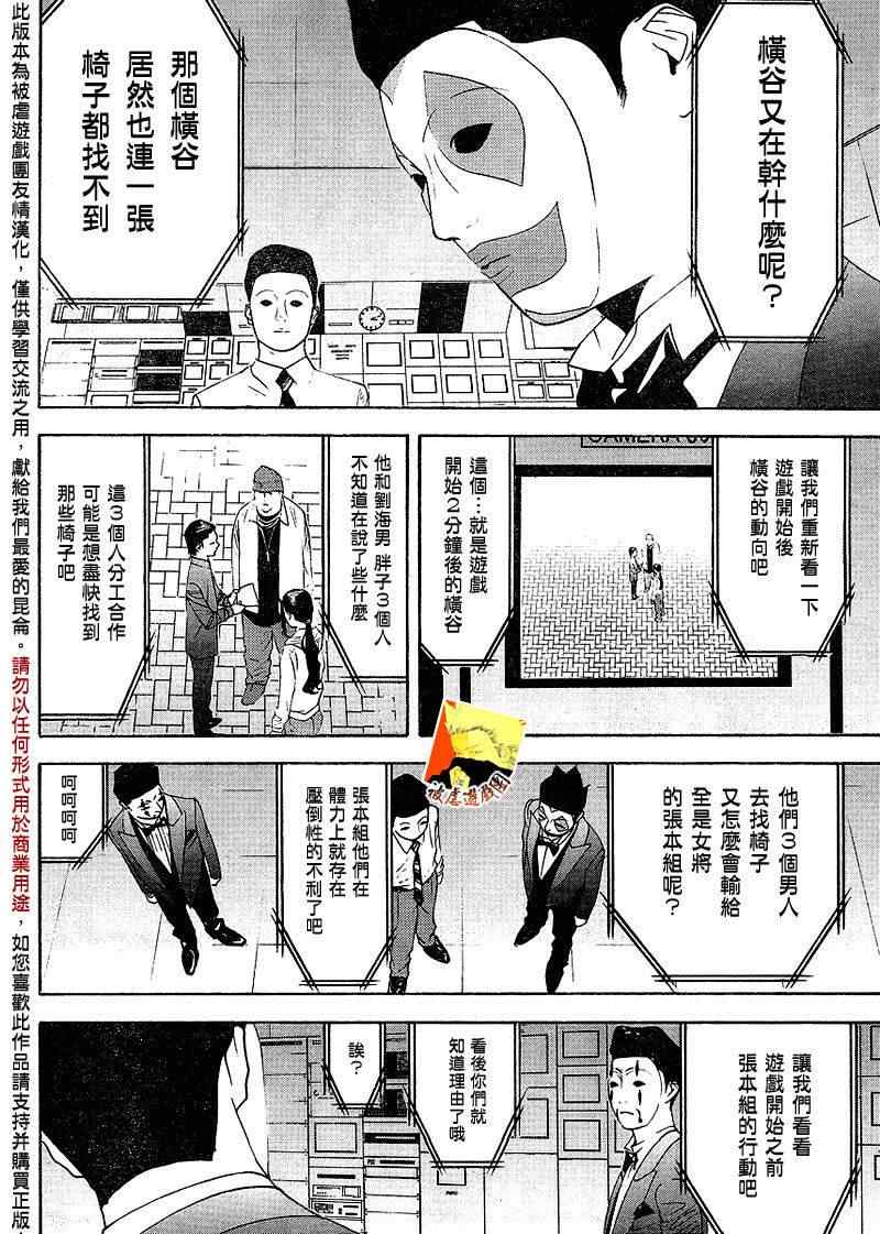 《欺诈游戏》漫画 107集