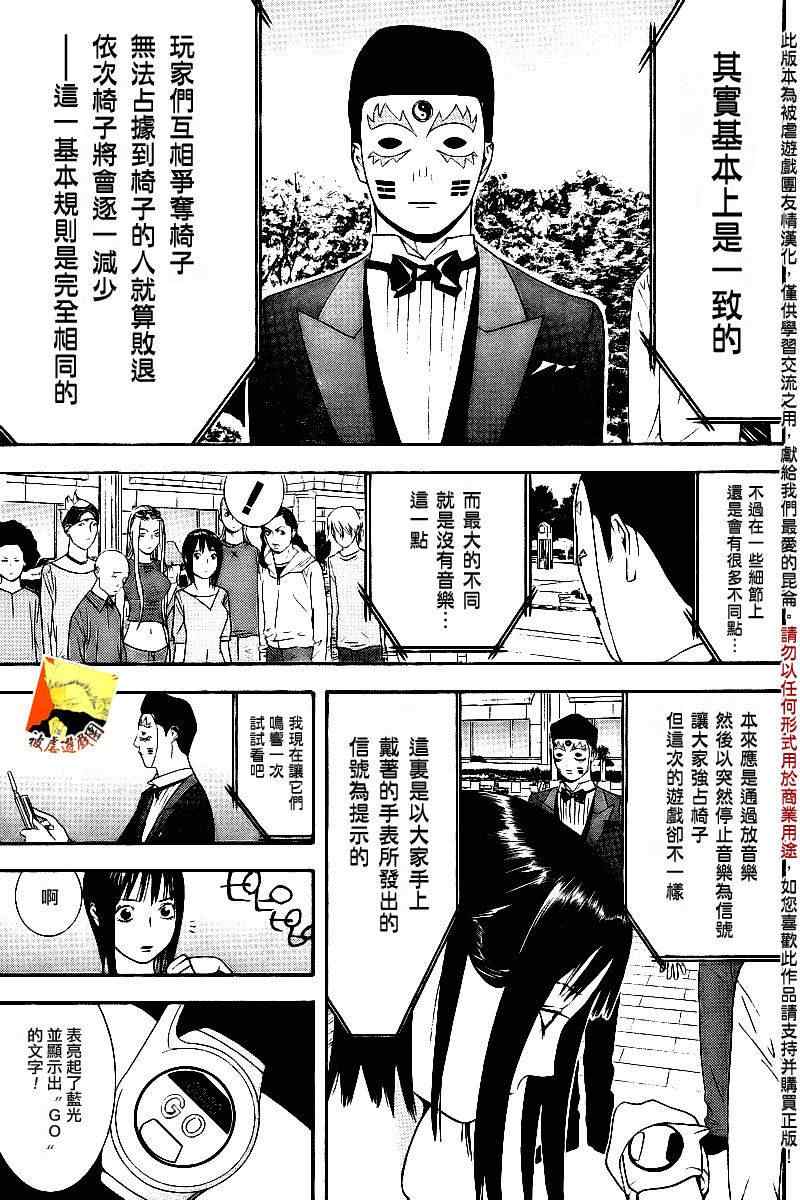 《欺诈游戏》漫画 104集