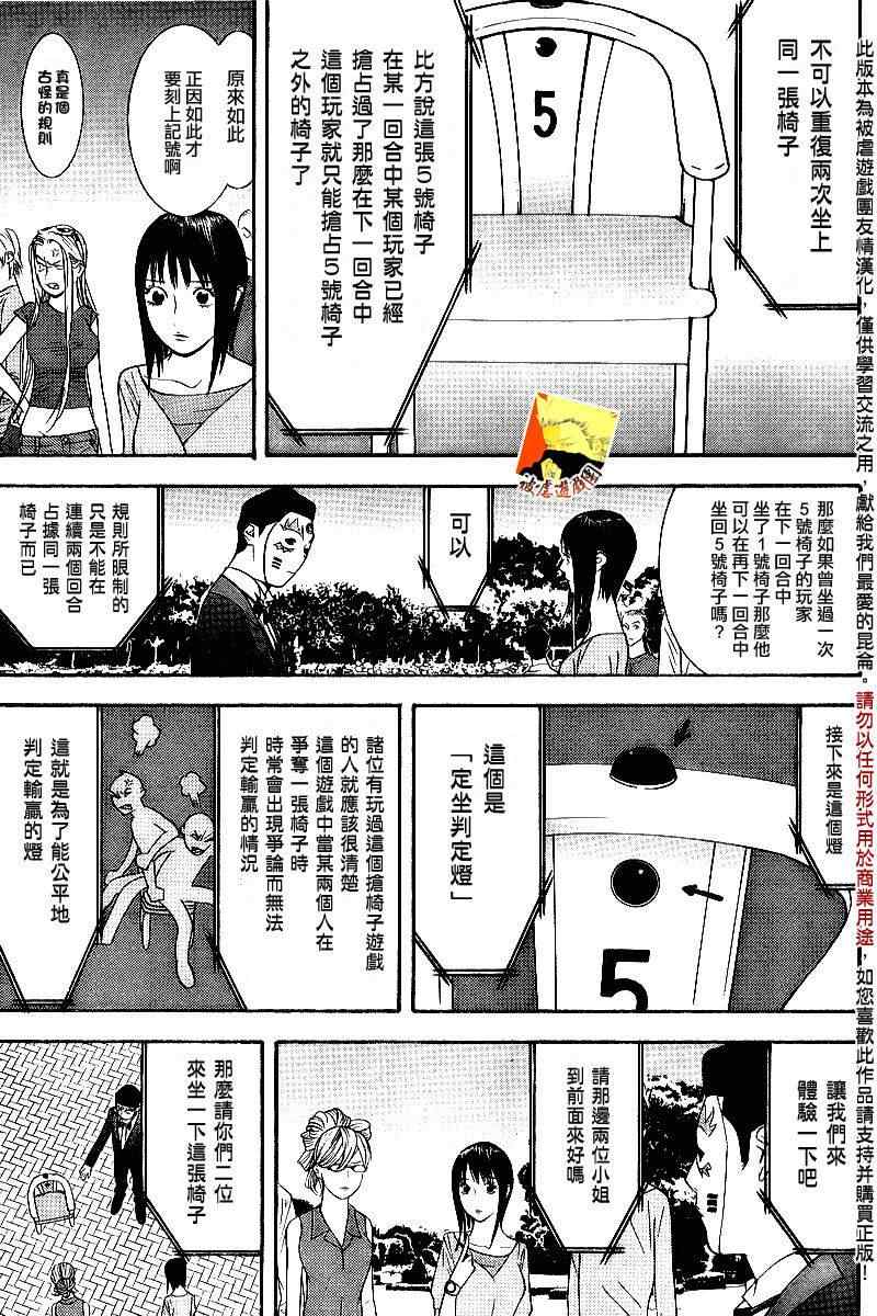 《欺诈游戏》漫画 104集