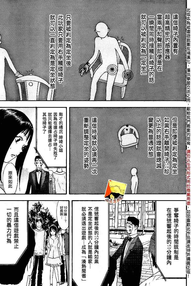 《欺诈游戏》漫画 104集