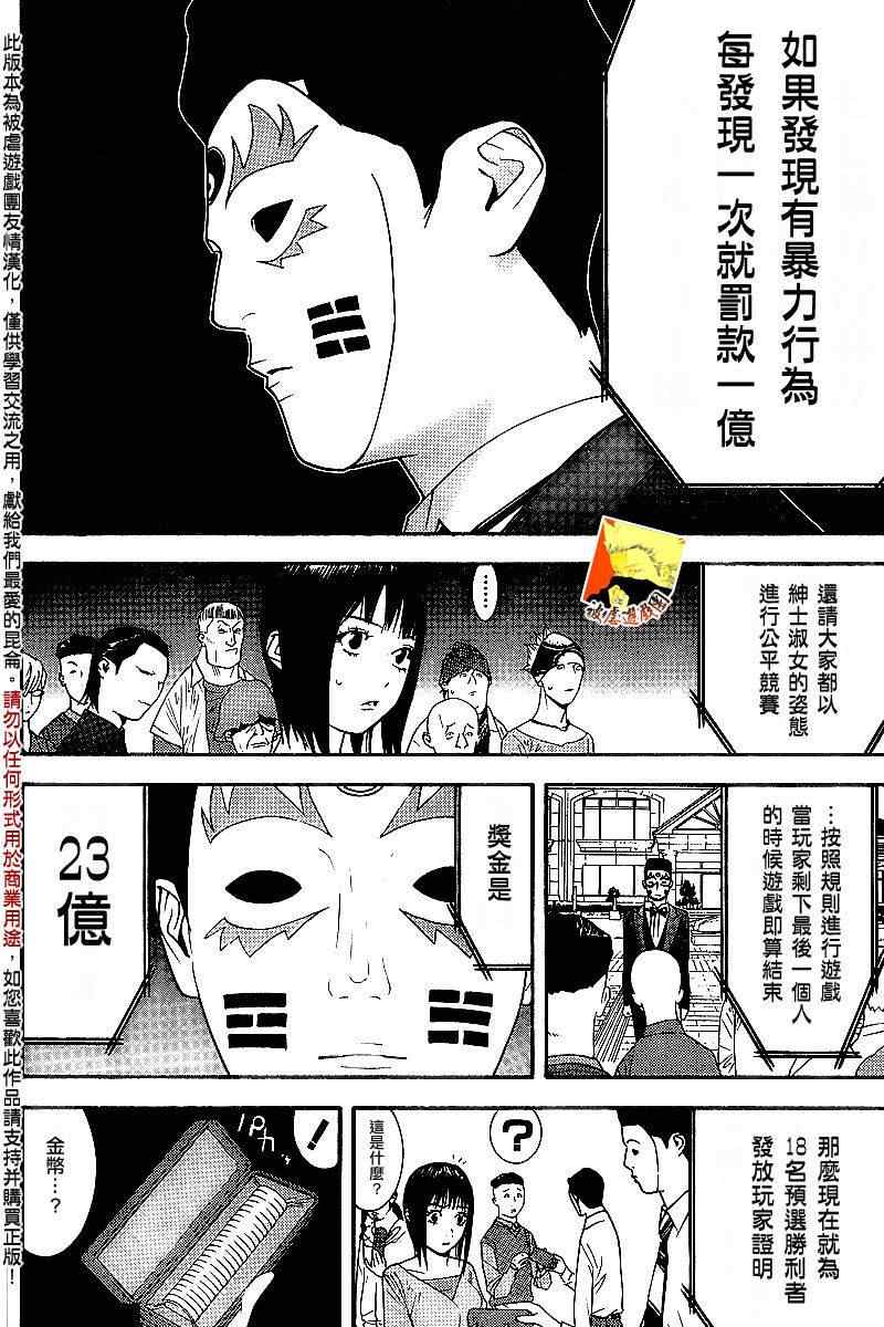 《欺诈游戏》漫画 104集