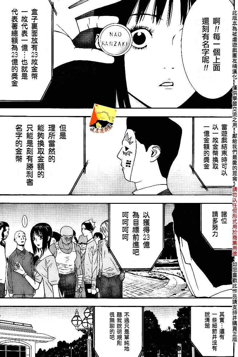 《欺诈游戏》漫画 104集