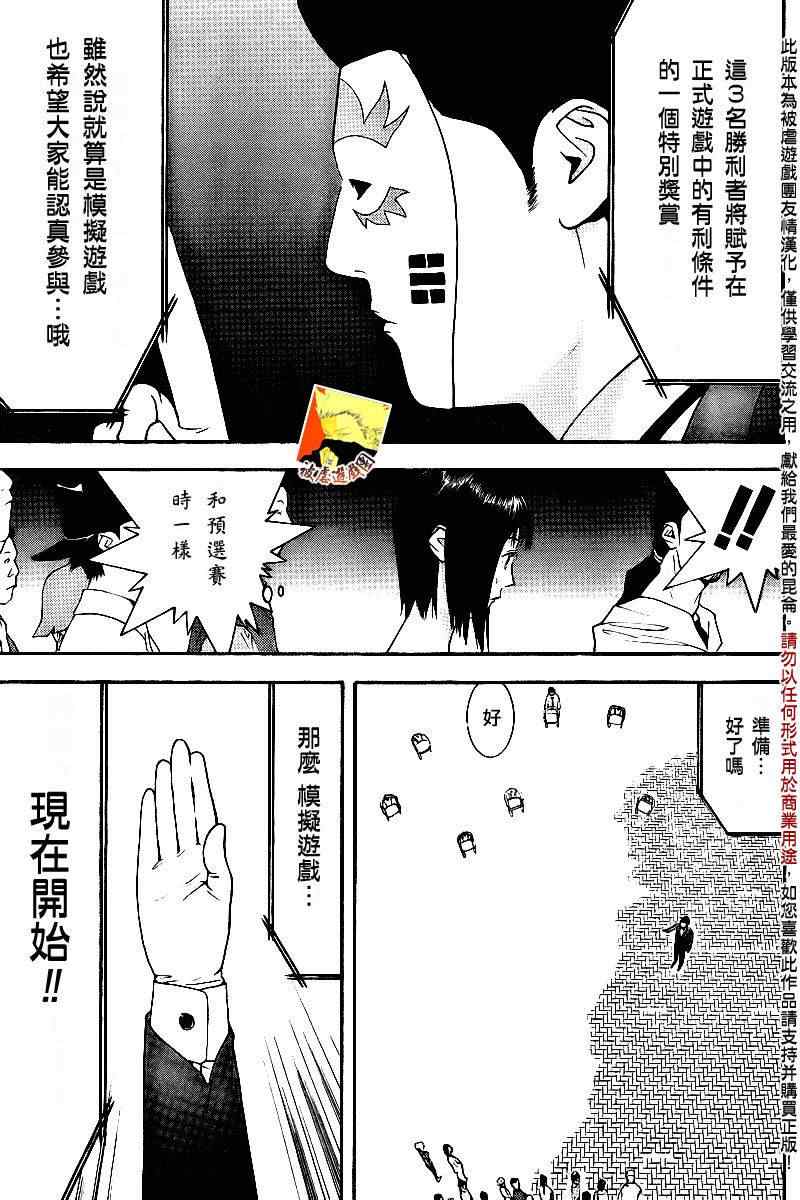 《欺诈游戏》漫画 104集