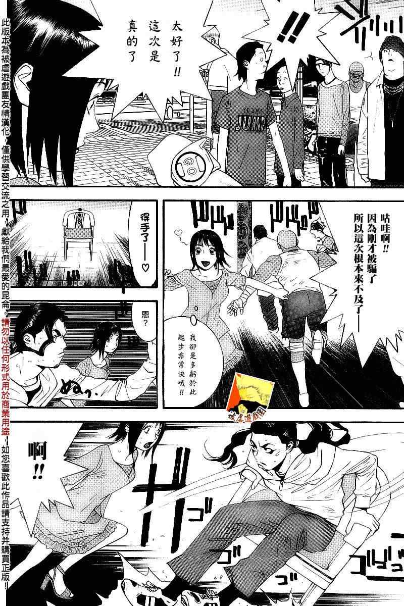 《欺诈游戏》漫画 104集