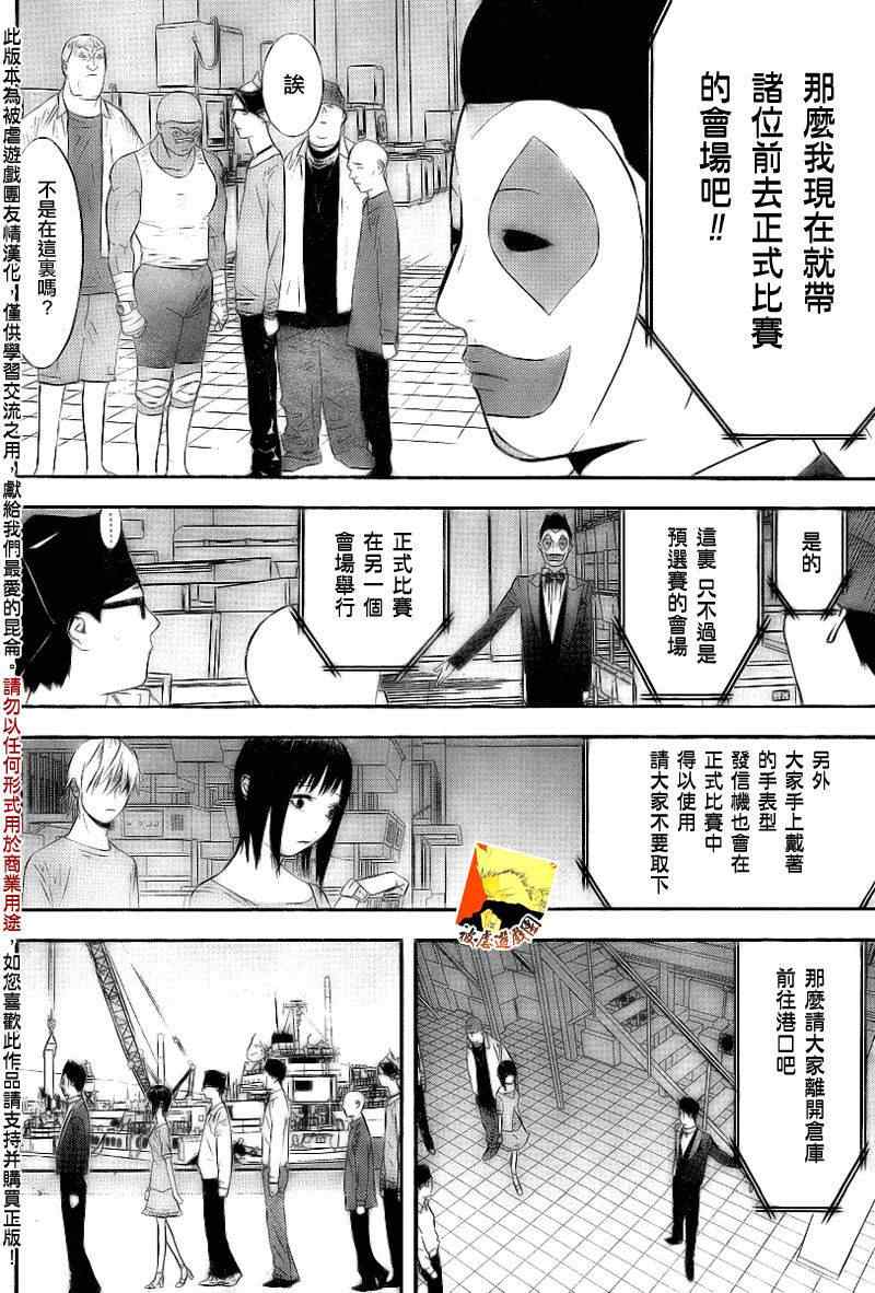 《欺诈游戏》漫画 103集