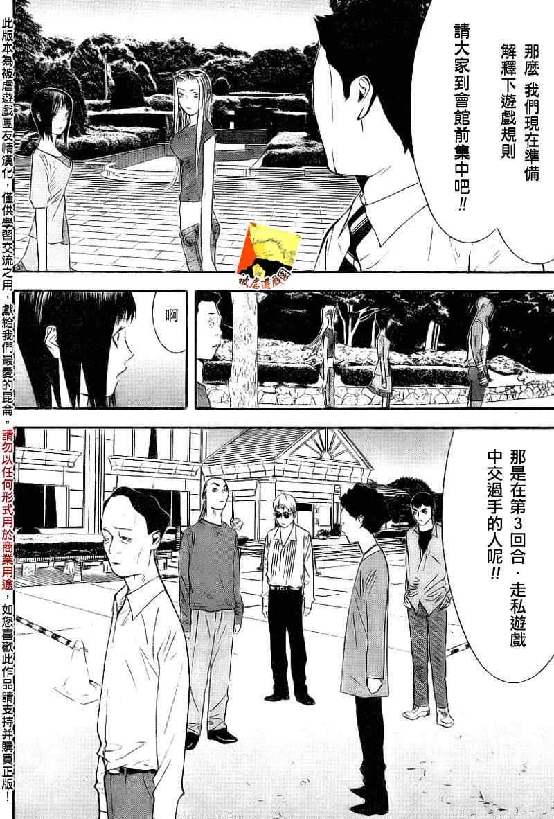 《欺诈游戏》漫画 103集