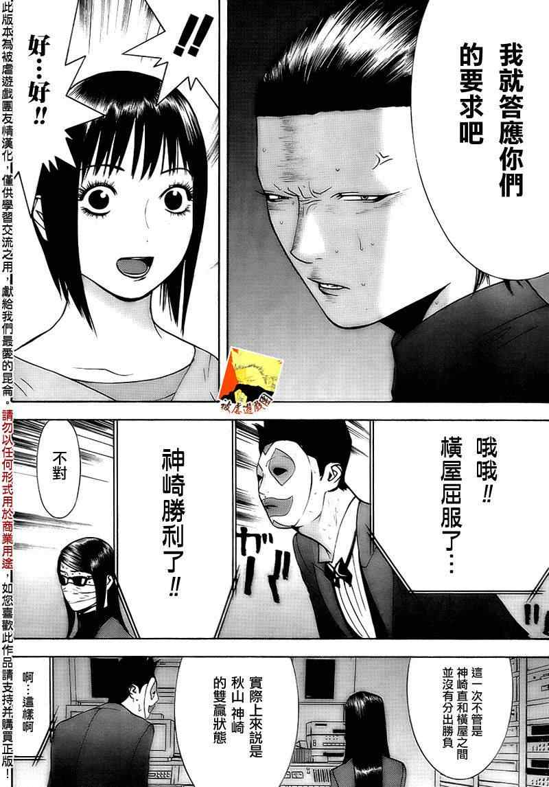 《欺诈游戏》漫画 101集