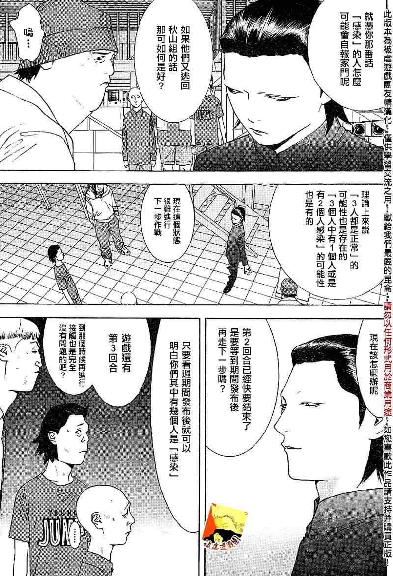 《欺诈游戏》漫画 098集