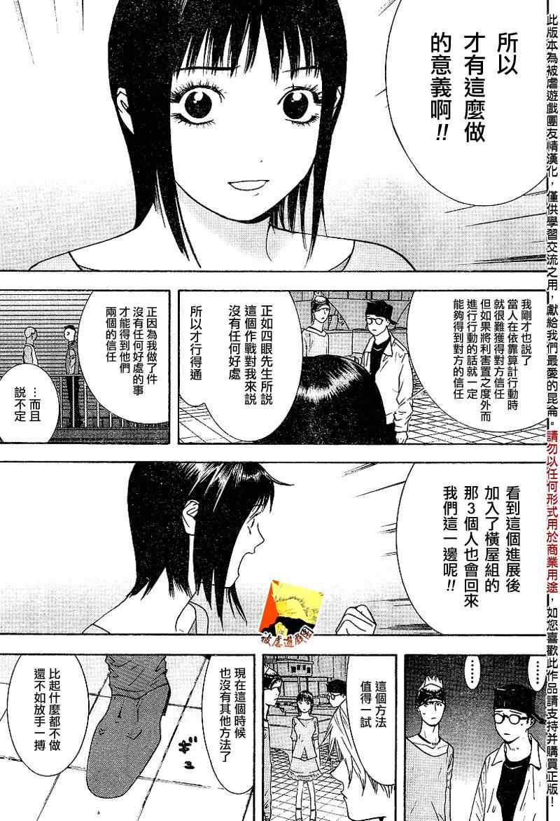 《欺诈游戏》漫画 098集