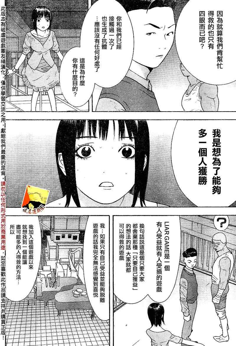 《欺诈游戏》漫画 098集