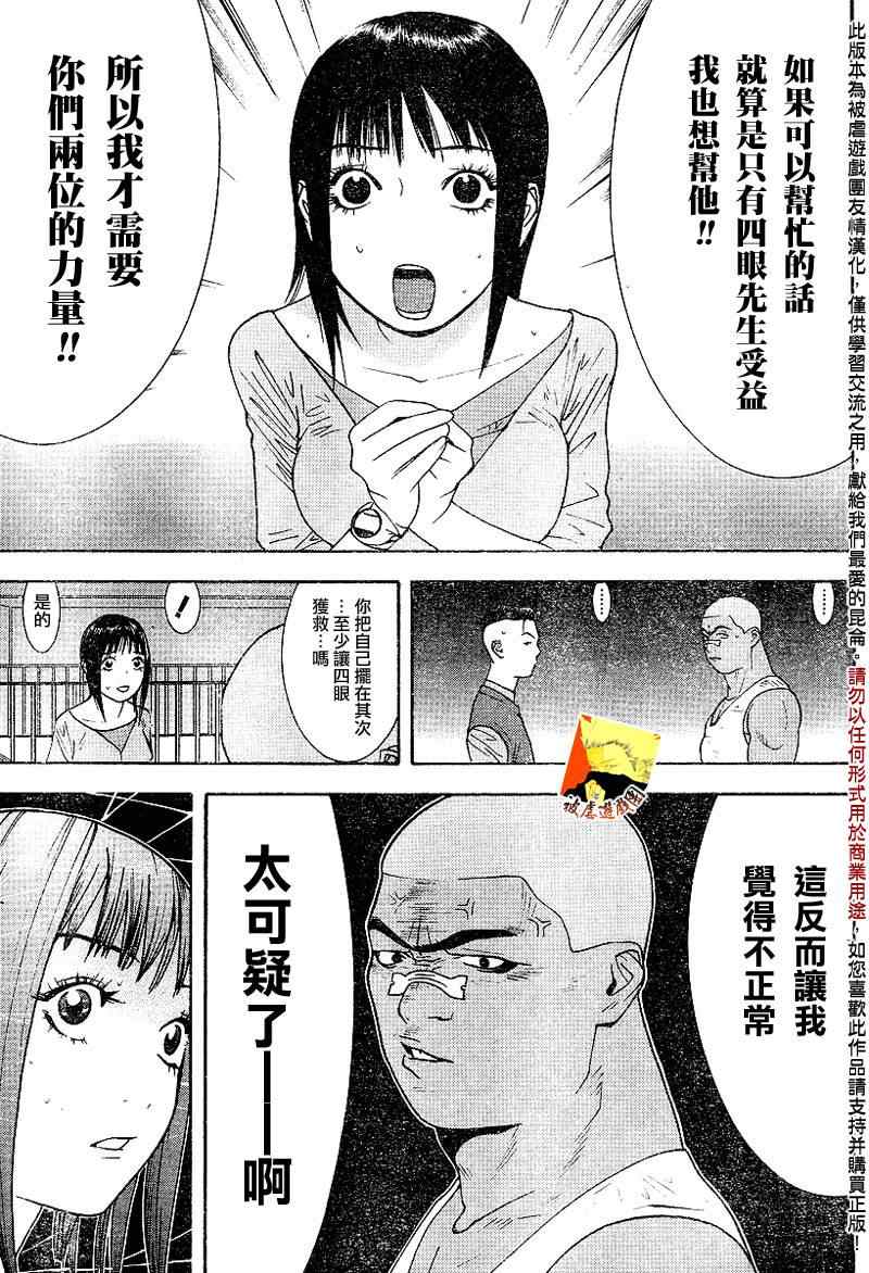 《欺诈游戏》漫画 098集