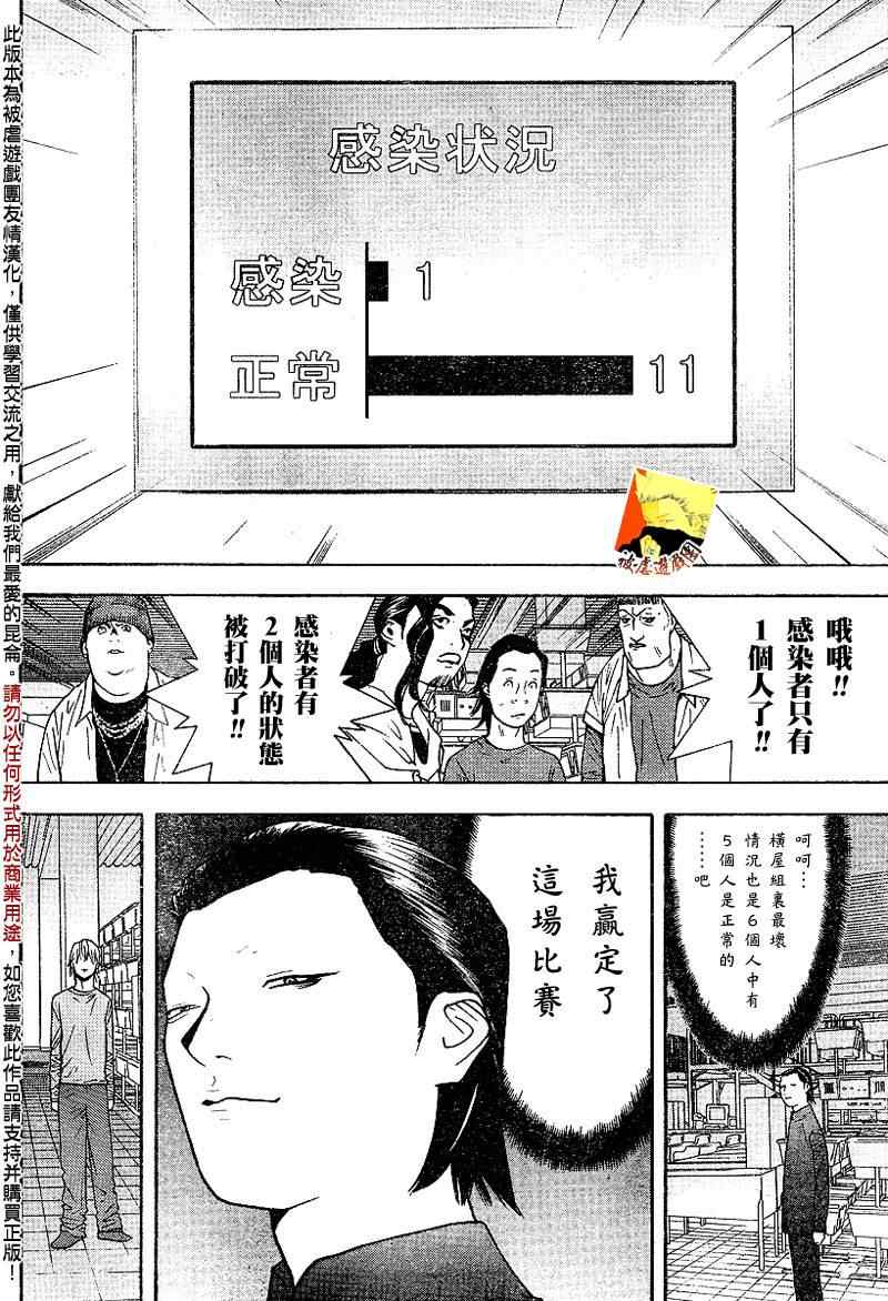 《欺诈游戏》漫画 098集