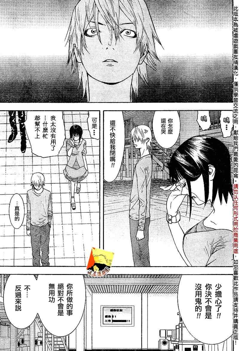 《欺诈游戏》漫画 098集