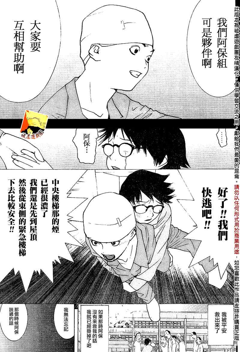 《欺诈游戏》漫画 097集