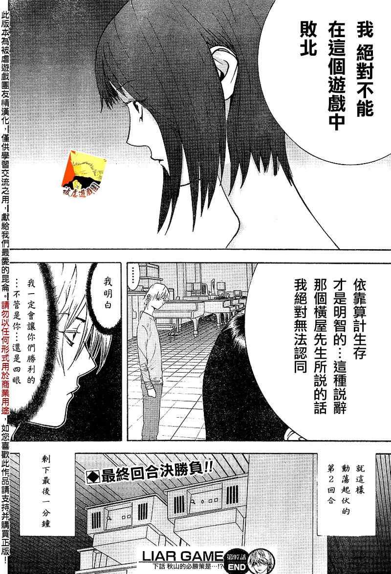 《欺诈游戏》漫画 097集