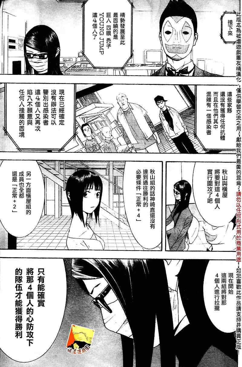 《欺诈游戏》漫画 096集