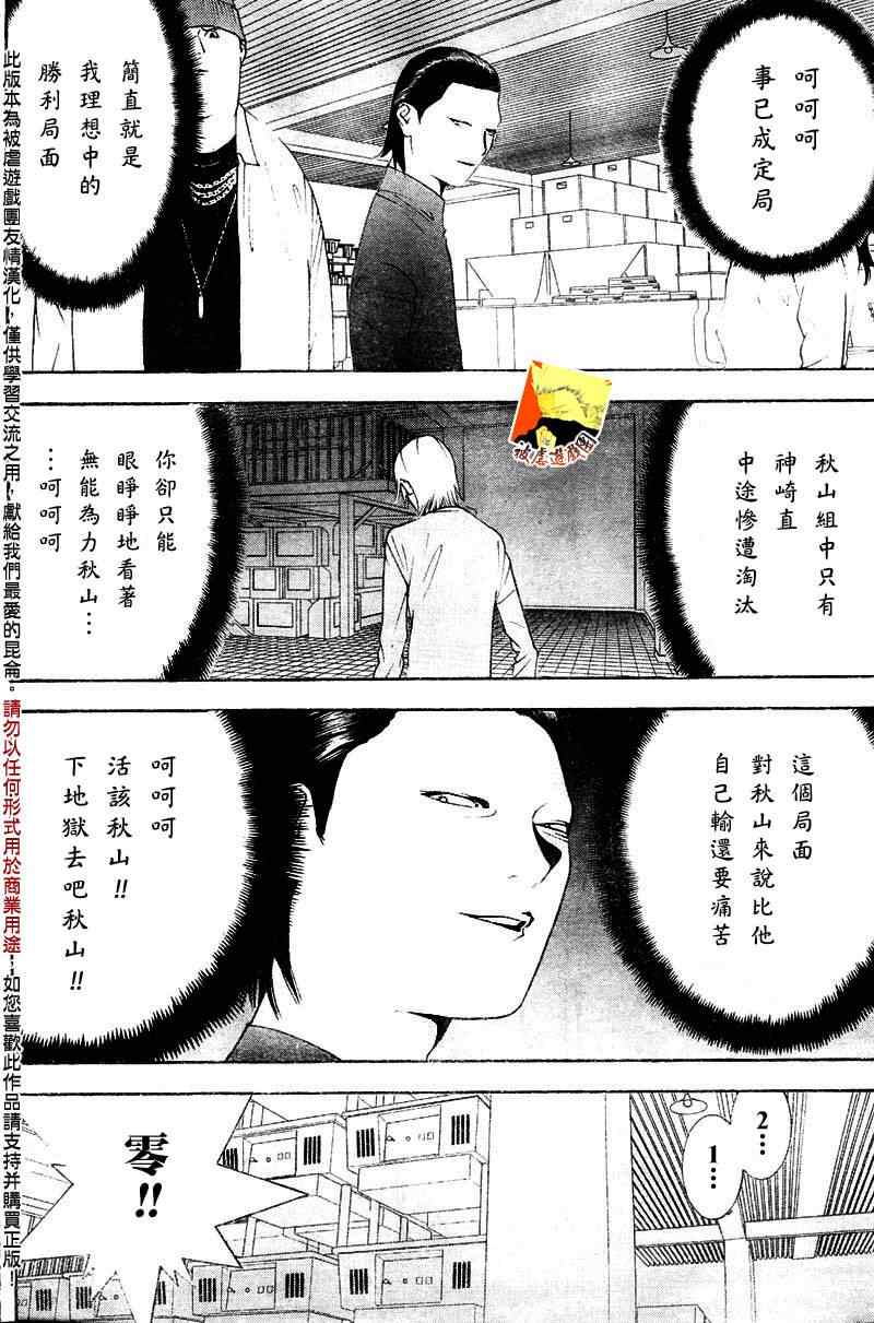 《欺诈游戏》漫画 096集