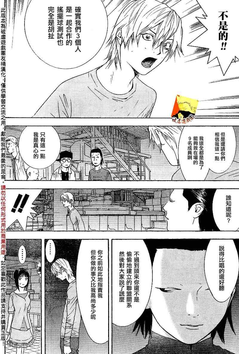 《欺诈游戏》漫画 095集