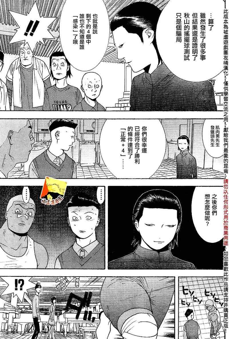 《欺诈游戏》漫画 095集