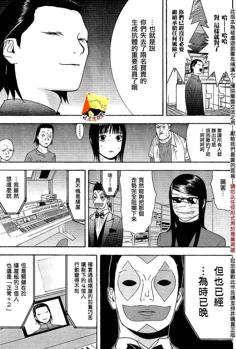 《欺诈游戏》漫画 095集