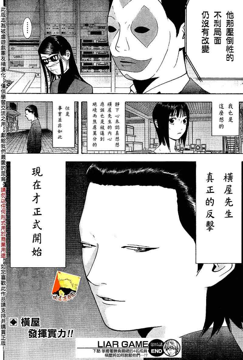 《欺诈游戏》漫画 095集