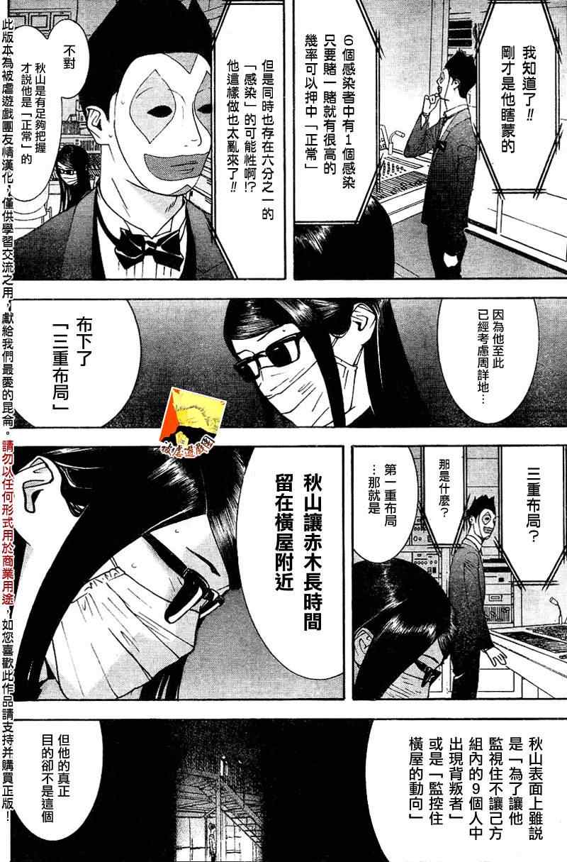 《欺诈游戏》漫画 094集