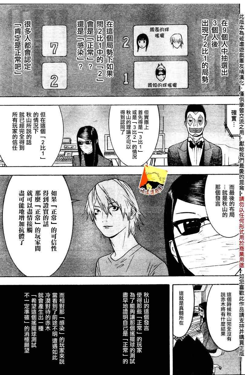 《欺诈游戏》漫画 094集