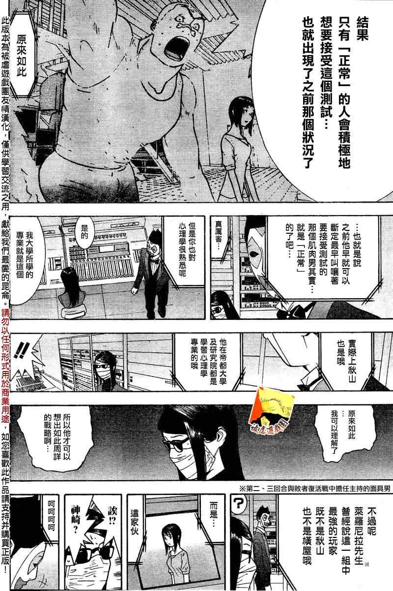 《欺诈游戏》漫画 094集