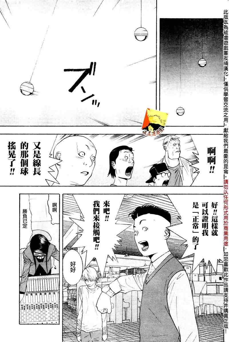 《欺诈游戏》漫画 094集