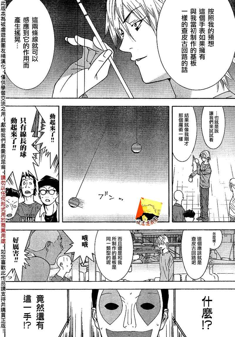 《欺诈游戏》漫画 093集