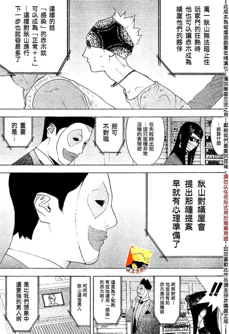 《欺诈游戏》漫画 091集