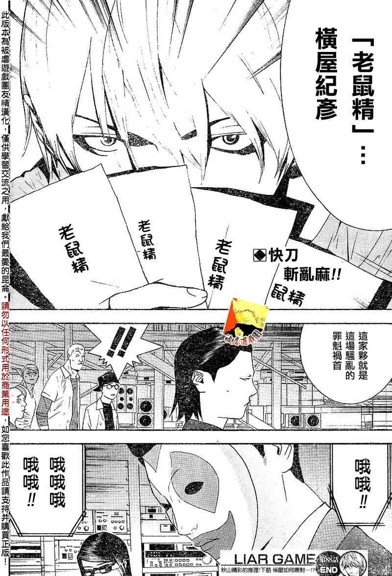 《欺诈游戏》漫画 088集