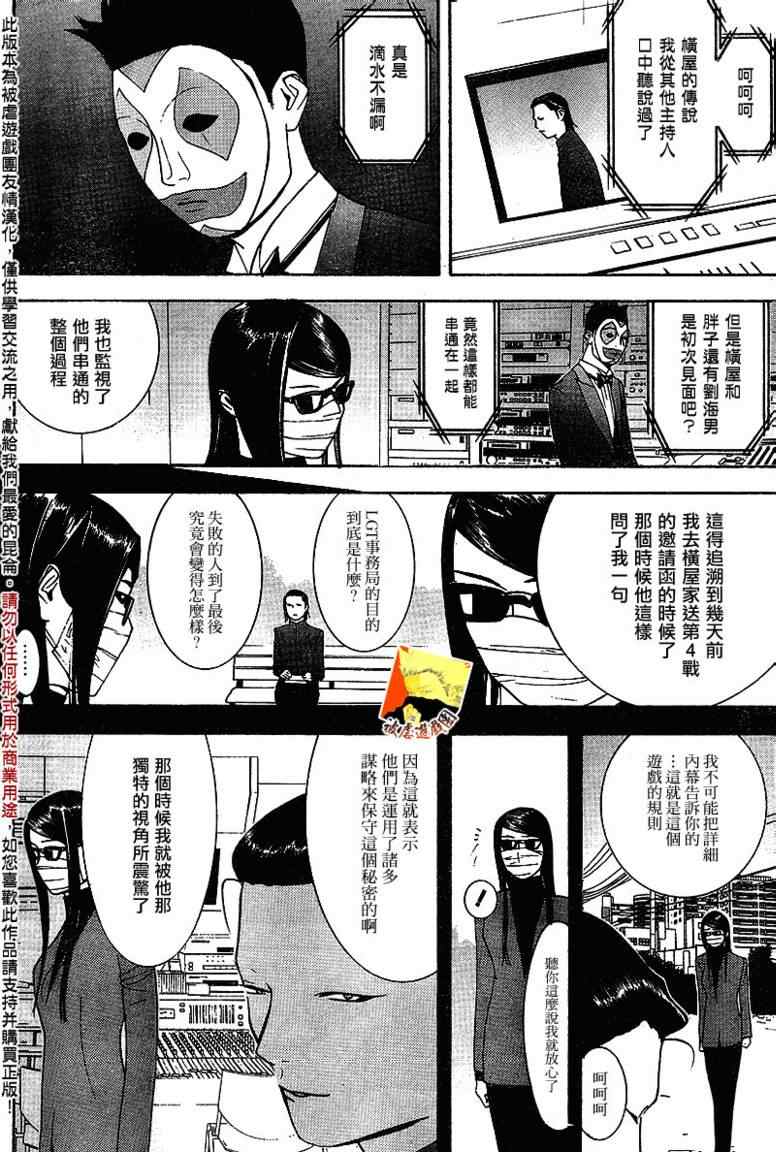 《欺诈游戏》漫画 087集