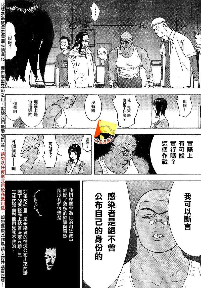 《欺诈游戏》漫画 086集