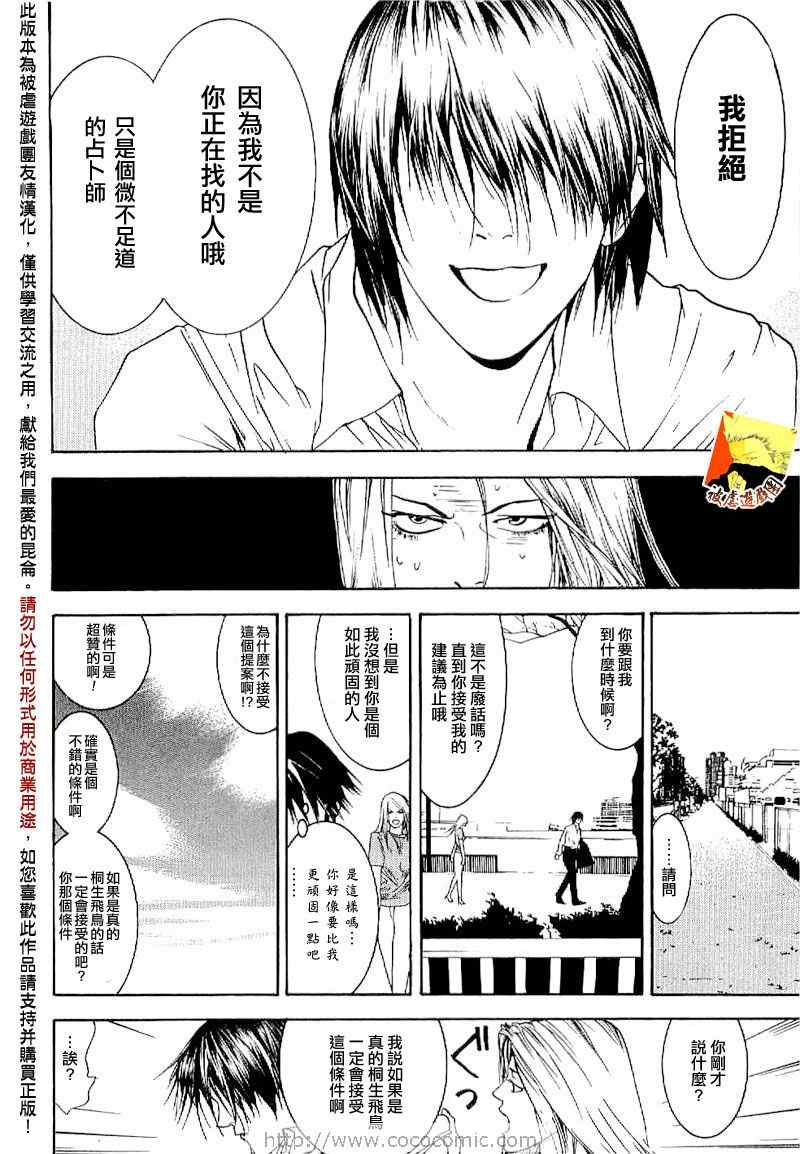 《欺诈游戏》漫画 短篇集04