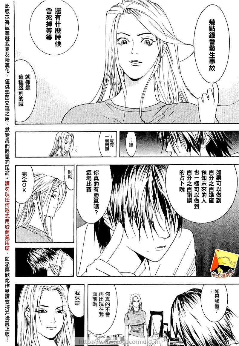 《欺诈游戏》漫画 短篇集04