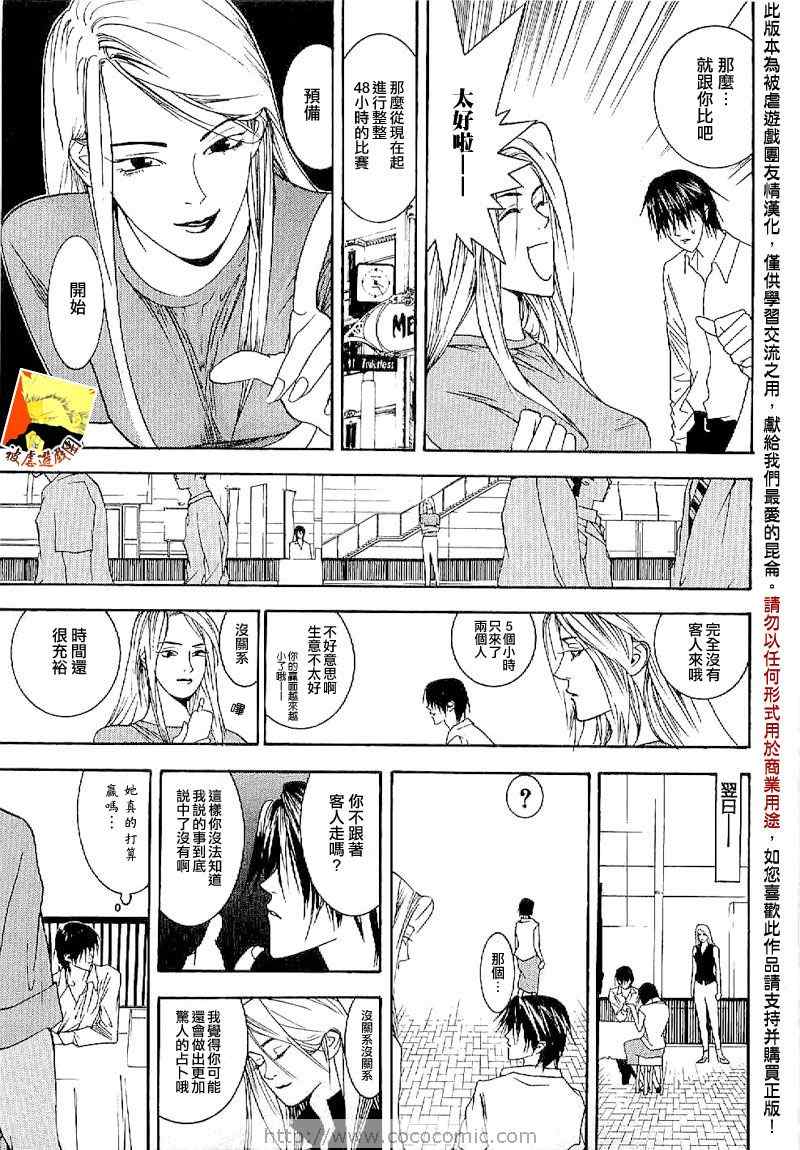 《欺诈游戏》漫画 短篇集04