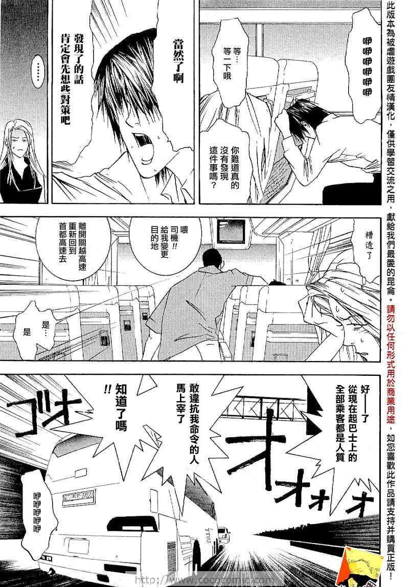 《欺诈游戏》漫画 短篇集04