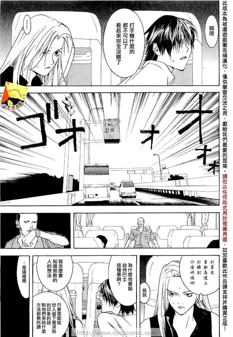 《欺诈游戏》漫画 短篇集04