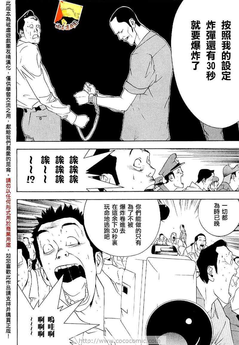 《欺诈游戏》漫画 短篇集04