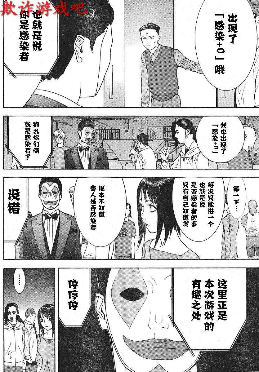 《欺诈游戏》漫画 085集