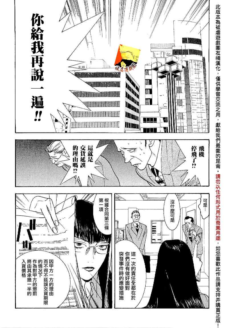 《欺诈游戏》漫画 短篇集03